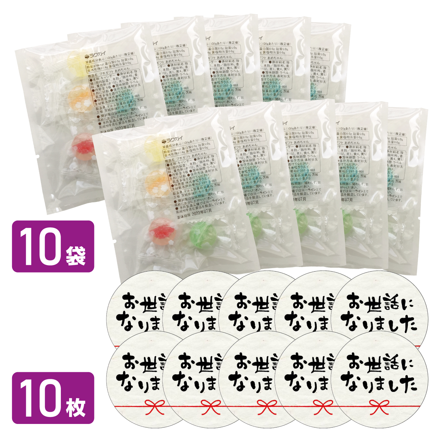 商品紹介-「プチギフト あめちゃん」 - 株式会社ラクガイ