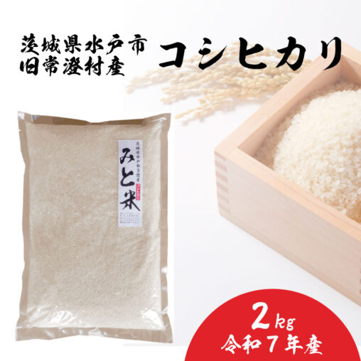 新米！令和7年産みと米 - 株式会社ラクガイ